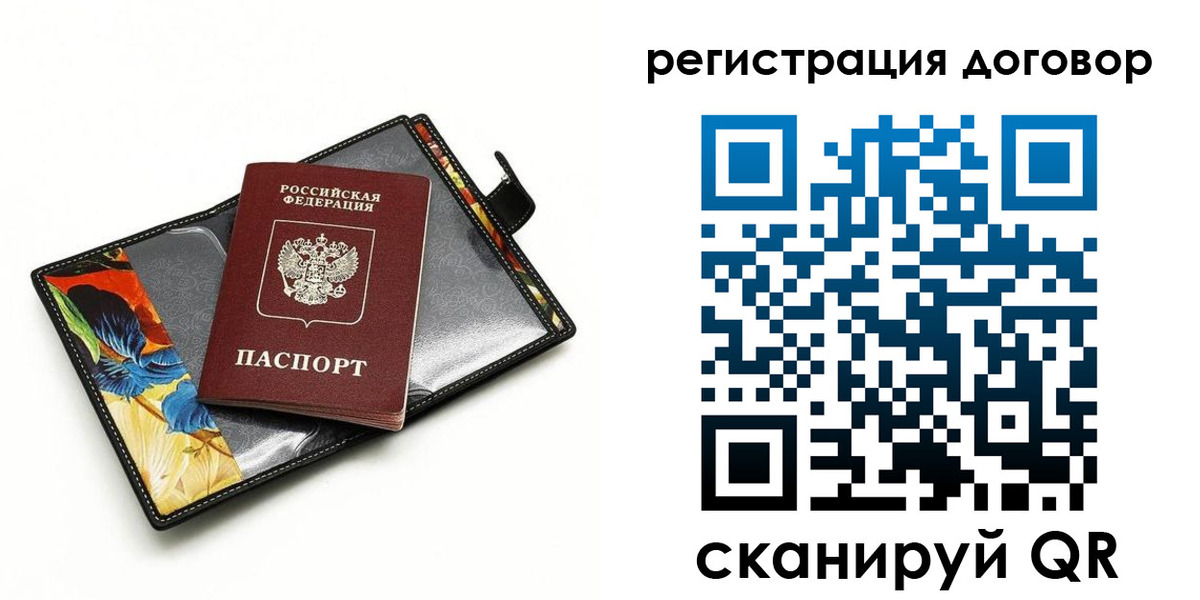 прописка паспорт в Бодайбо