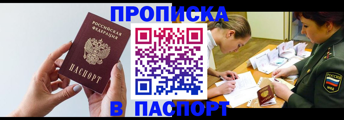 прописка для школы в Бодайбо