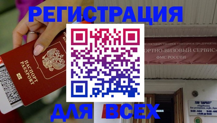 прописка регистрация в Бодайбо