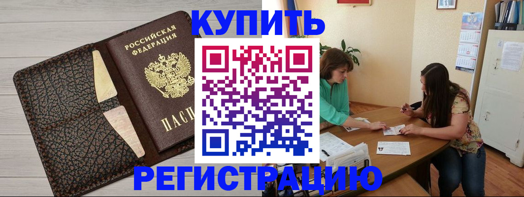временная прописка в Бодайбо
